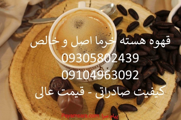 قهوه خرما خوزستان عمده