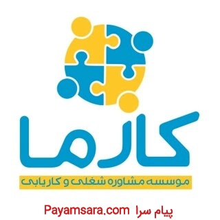 کاریابی کارما