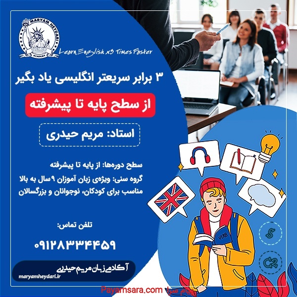 3 برابر سریعتر زبان انگلیسی رو یاد بگیر