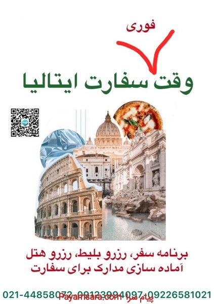 وقت سفارت اسپانیا، فرانسه، ایتالیاو کلیه کشورها