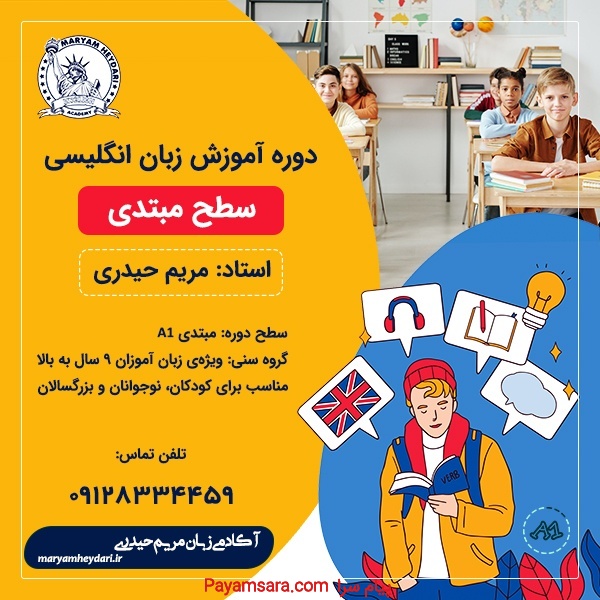 دوره مبتدی آموزش زبان انگلیسی در شاهرود