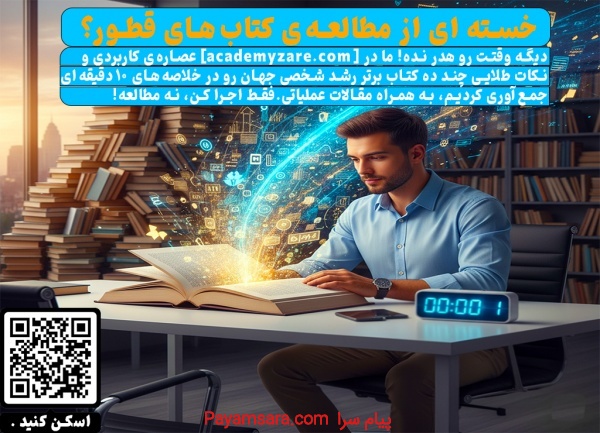 خسته ای از مطالعه کتاب های قطور؟