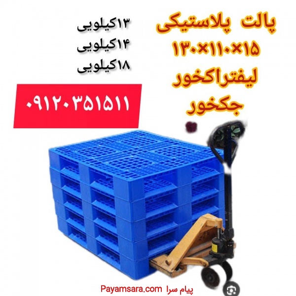 پالت پلاستیکی زیر بار ،پالت پتروشیمی