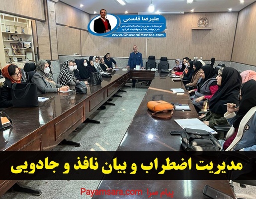 آموزش فن بیان و اعتماد به نفس در اصفهان