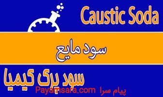 عرضه سود مایع