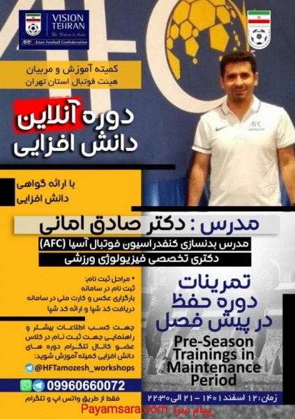 دوره آنلاین دانش افزایی تمرینات دوره حفظ در پیش ف