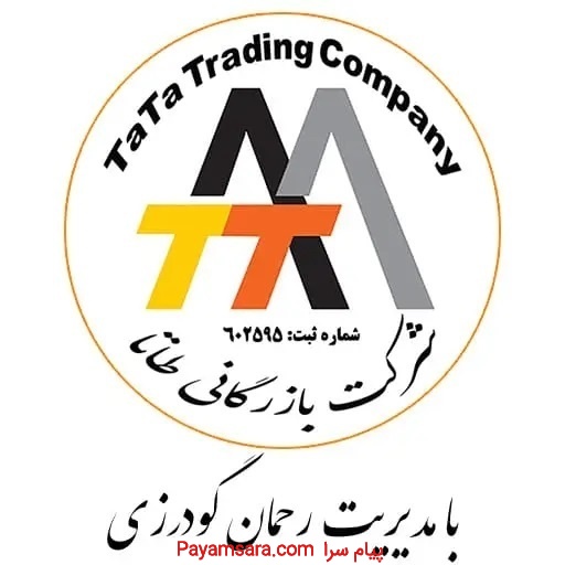 شرکت بازرگانی طاتا (واردات و صادرات)