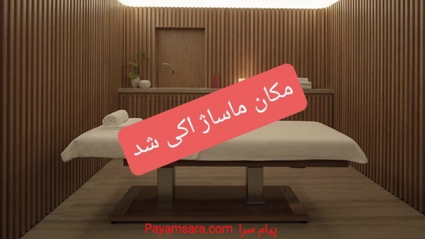 ماساژ ریلکسی