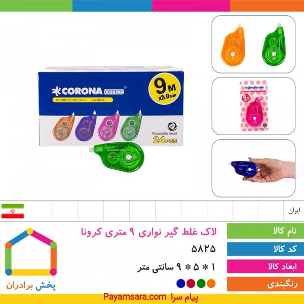 فروش عمده انواع لاک غلط گیر در پخش برادران