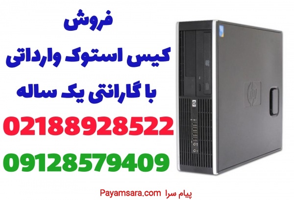 کیس استوک با گارانتی یک ساله