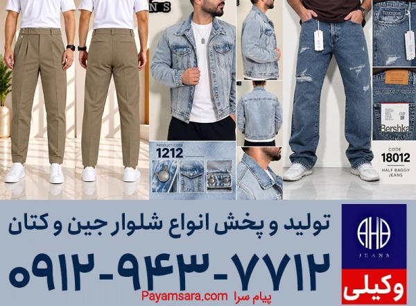 کانال عمده فروشی شلوار مردانه