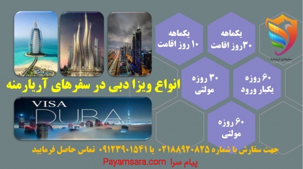 تور، ویزا، پرواز ، هتل امارات - دبی