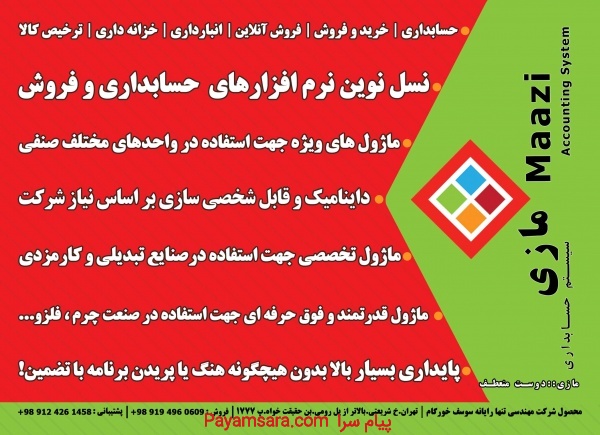 نرم افزار ترخیص کالا مازی