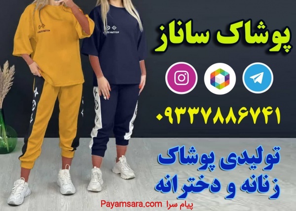 کانال تلگرام پوشاک عمده شیراز