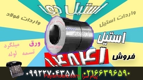 فولاد 4841-ورق استیل 4841-تسمه استیل 4841-ورق نسوز