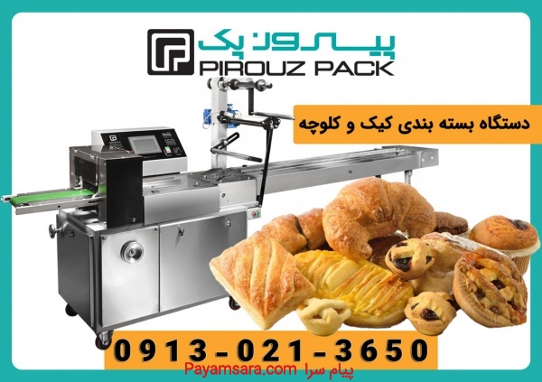 بهترین دستگاه بسته بندی کیک و کلوچه در اصفهان