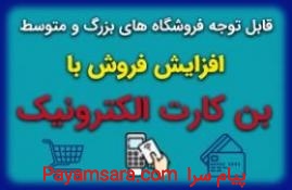 بن کارت سازمانی ریال پیمنت