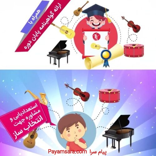 موسیقی آکسان