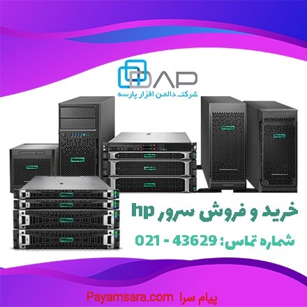 فروش سرور اچ پی با گارانتی یک ساله