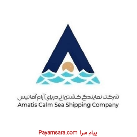 شرکت دریای آرام آماتیس