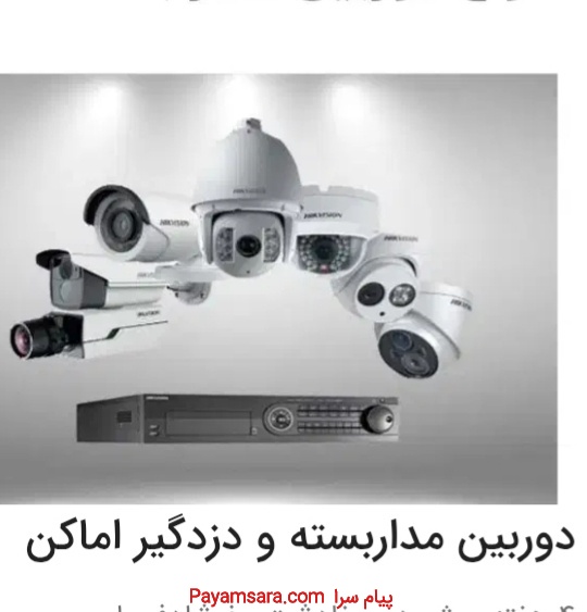 دوربین مداربسته
