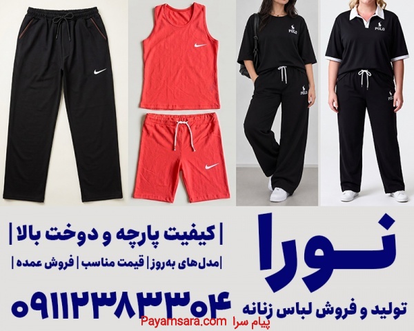 فروش عمده ست لباس زنانه
