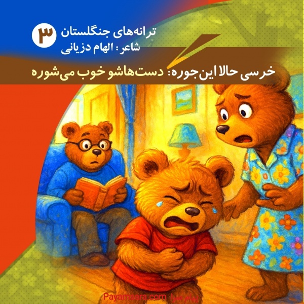 شاعر و نویسنده کتاب کودک و نوجوان ، الهام دزیانی