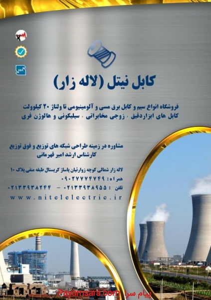 قیمت کابلهای ابزاردقیق فویل و شیلددار در تهران