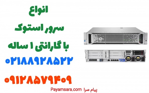خرید سرور استوک و کارکرده با بهترین قیمت