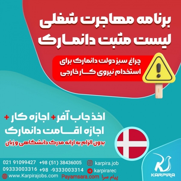 کار در دانمارک