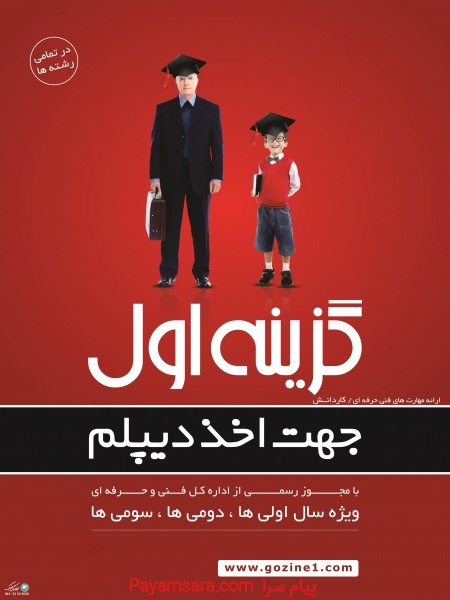 اخذ دیپلم رسمی کامپیوتر