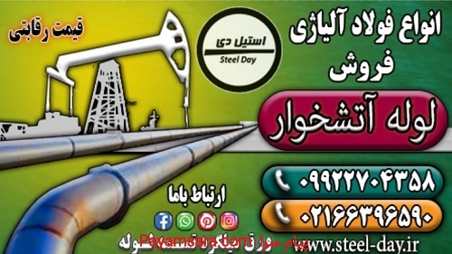 لوله آتشخوار-لوله مانیسمان بدون درز-قیمت لوله