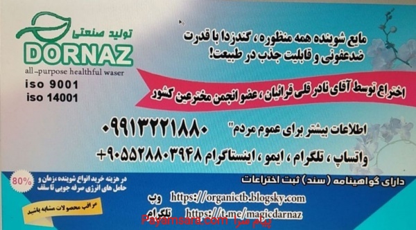 اختراع مایع همه منظوره شوینده ضد عفونی کننده گند زدا با قابل