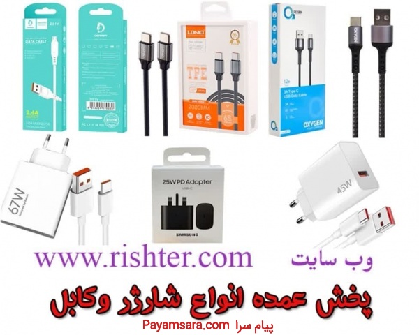 پخش عمده کابل شارژ موبایل ریشتر