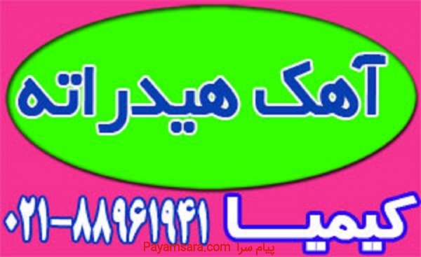 آهک هیدراته