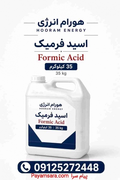 فروش اسید فرمیک Formic Acid