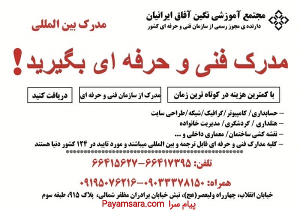 دریافت مدرک از سازمان فنی و حرفه ای