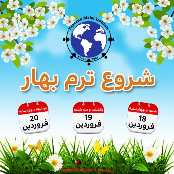 شروع ترم زبان انگلیسی