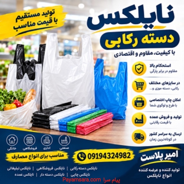 تولیدکننده انواع **نایلون چاپی** با امکان چاپ طرح،