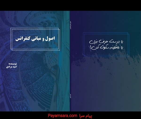 اصول و مبانی کنفرانس