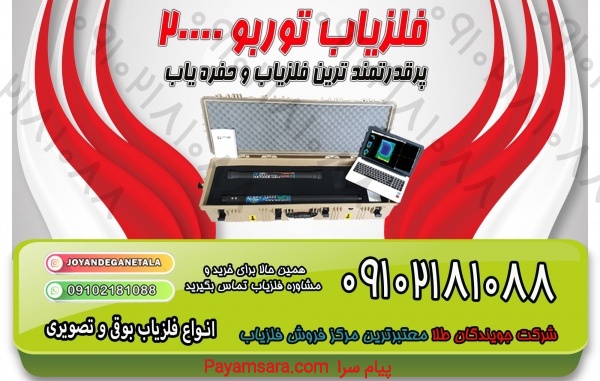فلزیاب توربو اصل