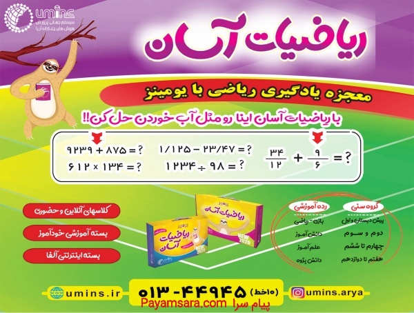 ریاضیات آسان برای دانش آموزان