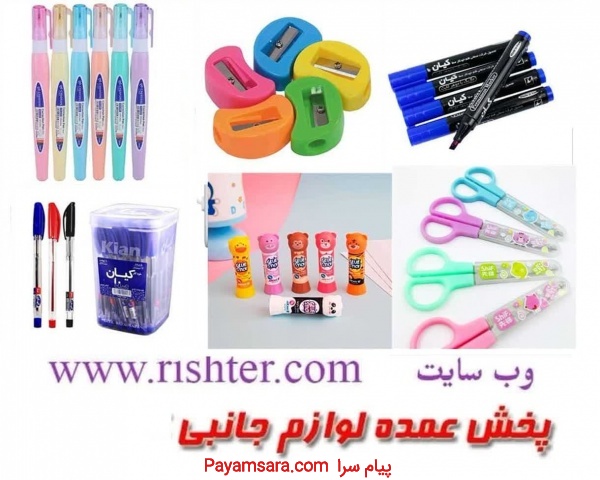 پخش عمده انواع لوزام التحریر در پخش ریشتر