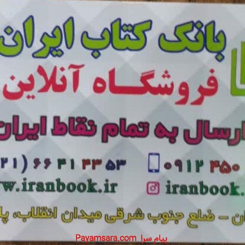 فروش کتاب،فروش کلیه کتابهای کمک درسی از پیش دبستان تا کنکور