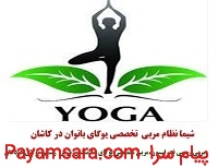 اصلاح حرکتی با یوگا (شیما نظام مربی تخصصی یوگا )