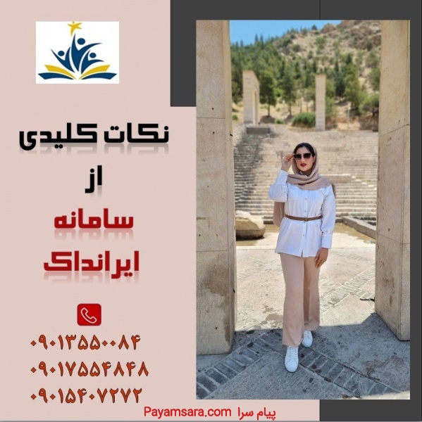 با ایرسا گستر خیالت از پایان نامه راحته
