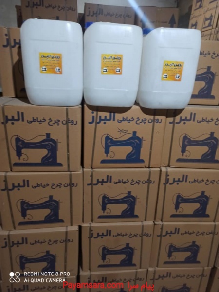 تولید و پخش انواع روغن چرخ خیاطی