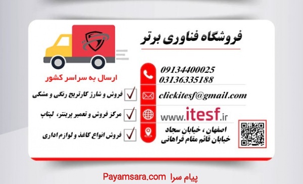 فروش ویژه پرینتر در اصفهان و کارتریج در اصفهان