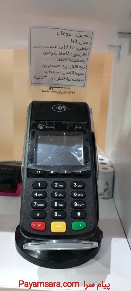 فروش عمده دستگاه های کارتخوان در اسلامشهروحومهH9