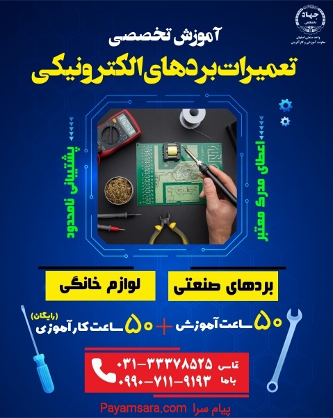 آموزش تخصصی بردهای الکترونیکی